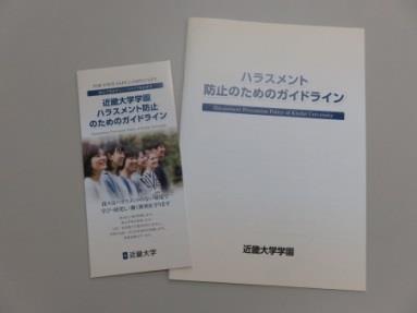 「ハラスメント防止研修会」開催　大学公認学生団体に所属の学生・指導者対象