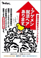 2/16（火）業種別！企業が求める「就活ヘア」を発表　近畿大学経営学部&#215;奈良県理容生活衛生同業組合