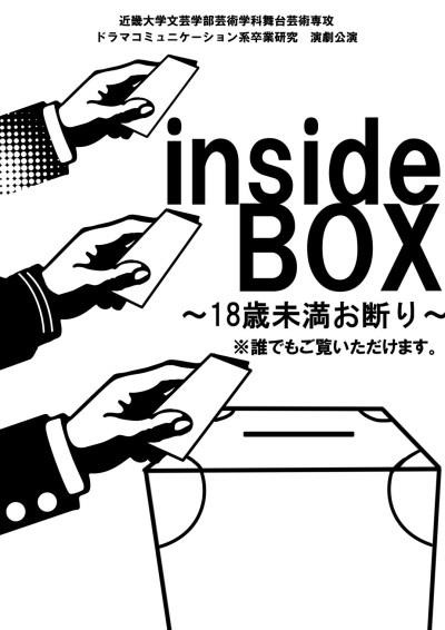 高校生に選挙を題材にした演劇を披露　近畿大学文芸学部芸術学科舞台芸術専攻