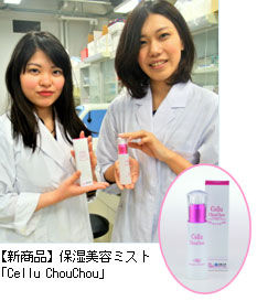 スッポンコラーゲン化粧品第3弾！携帯に便利な保湿美容ミスト　近畿大学ｘ焼津水産高等学校ｘ（株）クロモンコスメティック