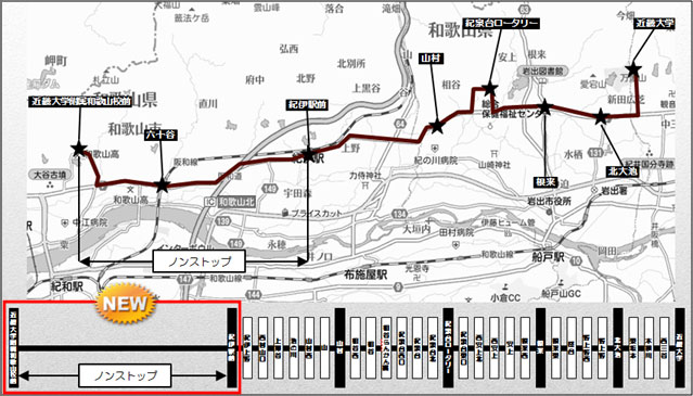 路線バス延伸で紀の川・岩出方面からの通学が便利に！<br />
（近畿大学附属和歌山高等学校・中学校）