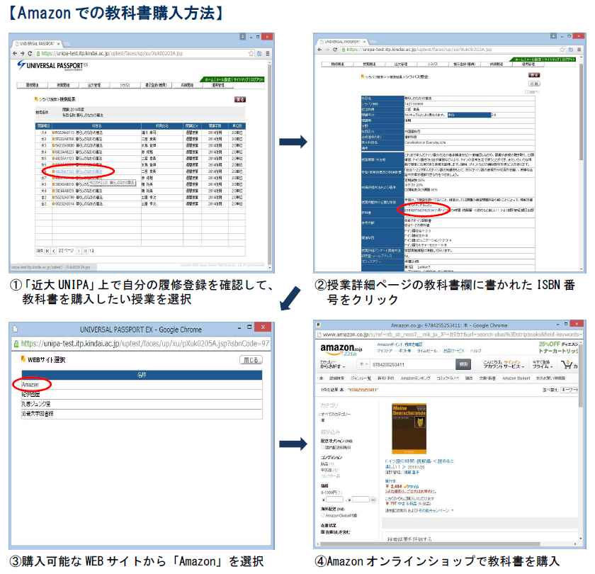 4/7(火)～ネットで注文し自宅に配送！Amazonでの教科書販売本格開始　近畿大学東大阪キャンパス