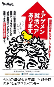 2/16（月）業種別！企業が求める「就活ヘア」を発表　経営学部学生と奈良県理容生活衛生同業組合が共同調査！