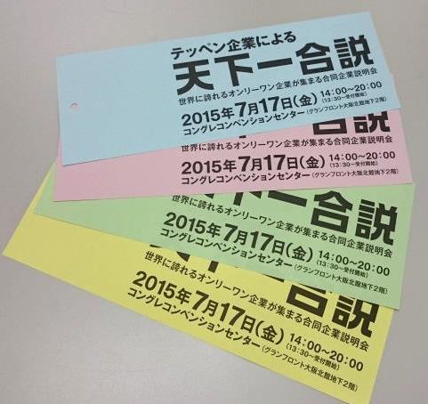 学生による就活応援プロジェクトを実施　近畿大学経営学部松本ゼミ&#215;大阪労働協会