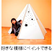 12/15（月）近畿大学産学連携商品　組み立て式遊具　ダンボールテント「twinkle tent」を発売！