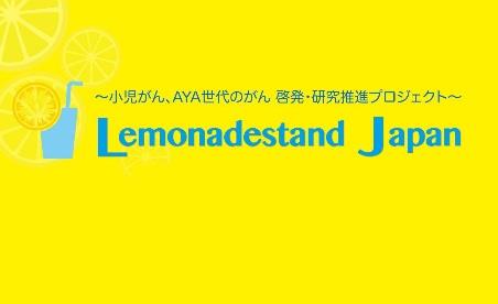 学生がレモネードスタンドで募金活動　がんと闘う子供たちに売上金を全額寄付