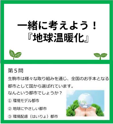 大学生が小学生を対象に、環境を考える授業を実施　学生と生駒市が協働企画した「参加型出前授業」を初開催