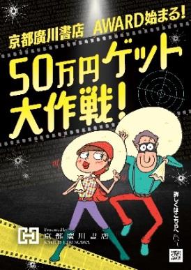 初！「京都廣川書店 AWARD」給付型奨学金制度　社会を変えていく潜在能力を持つ学生を応援