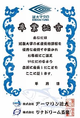実学教育の証「近大マグロ」を学生に提供！　10月10日（水）「マグロの日」東大阪キャンパスにて限定販売