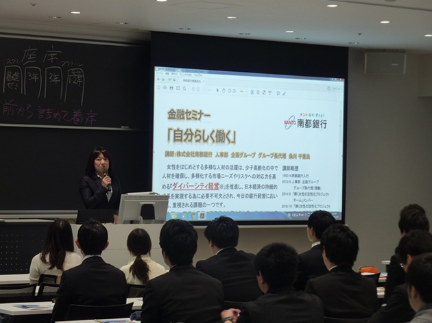 近畿大学×南都銀行　金融セミナー開催　「地方銀行に求められるもの～銀行員という働き方」