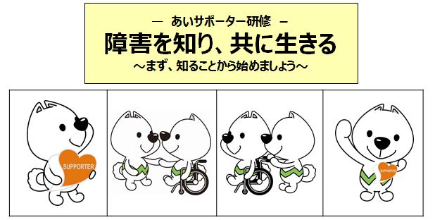 学生・教職員を対象に「あいサポーター研修」を開催　学内や地域における障害者の生活支援を目指す