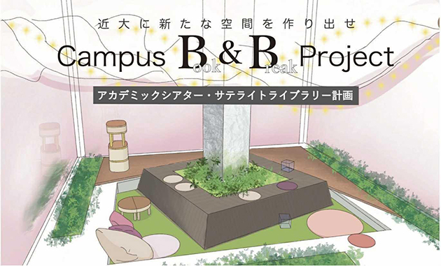 新たな読書空間・サテライトライブラリーを作り出す　「Campus B&B Project」始動