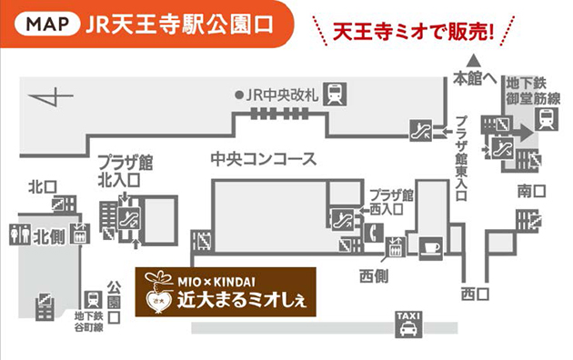 天王寺ミオ×近畿大学農学部　「近大まるミオしぇ」開催！！　近畿大学農学部の学生によるマルシェを開催します。