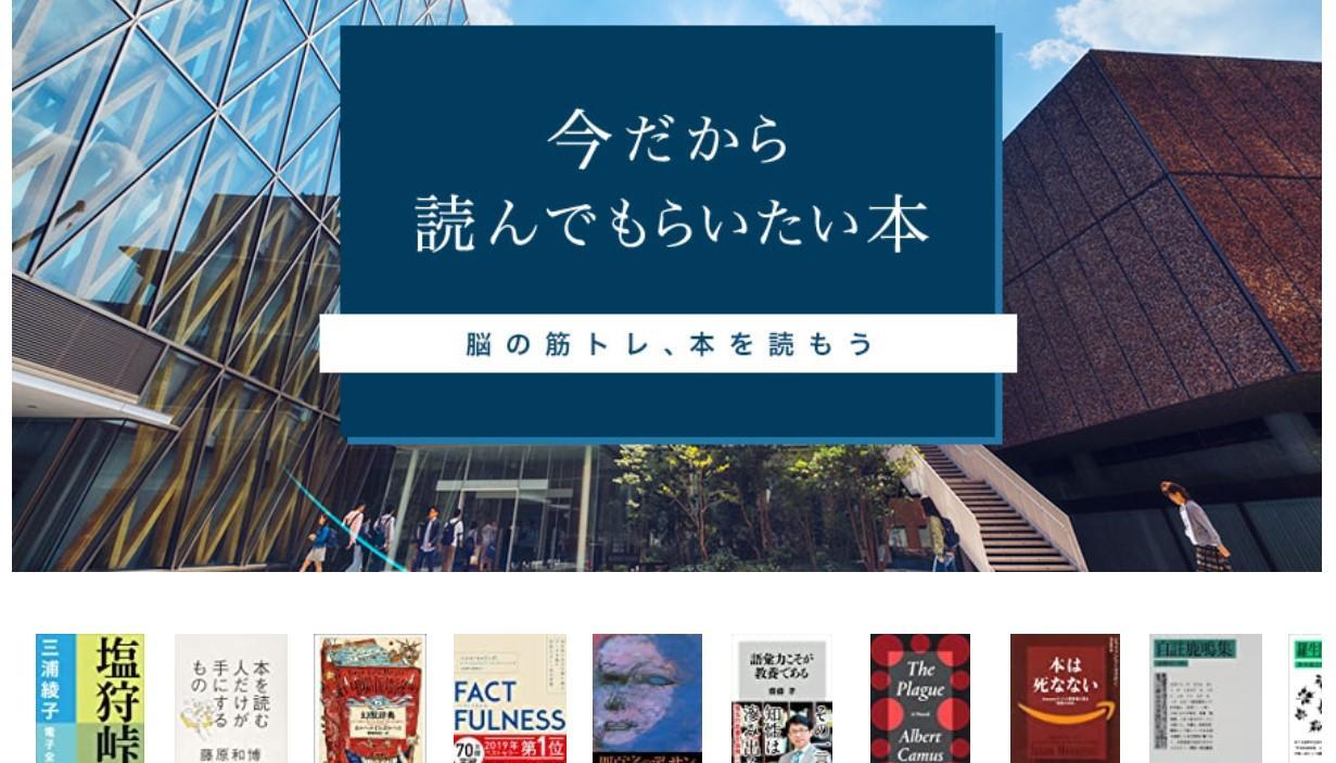 大学生・大学院生に「今だから読んでもらいたい本」の贈呈を開始　3万4千人にAmazon図書商品券のギフトコードを送信