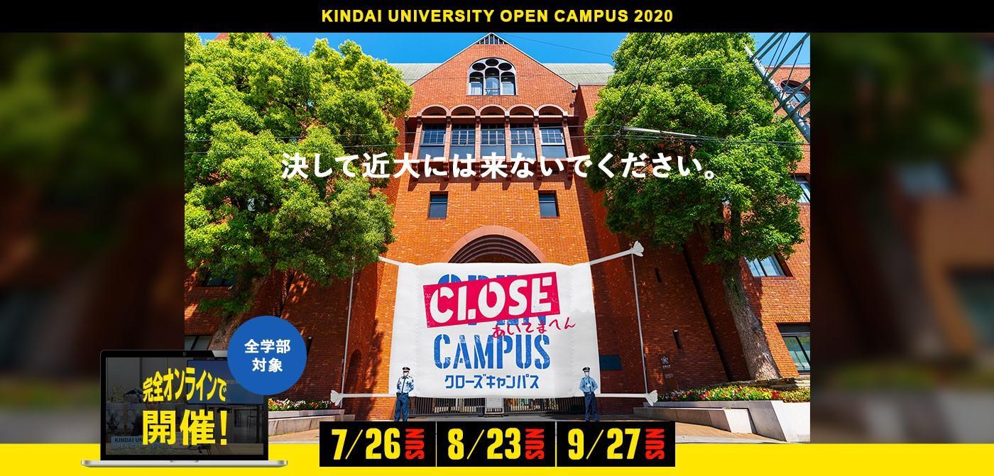 オープンキャンパス全日程中止に伴い　"濃密"イベント「CLOSE CAMPUS～あいてまへん～」をWEB上で開催！