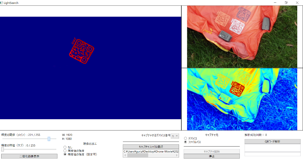 ドローンでの山岳遭難者捜索を可能にする光探索の実証実験を公開　QRコード再帰性反射マークの自動認識システム専用ソフトを開発