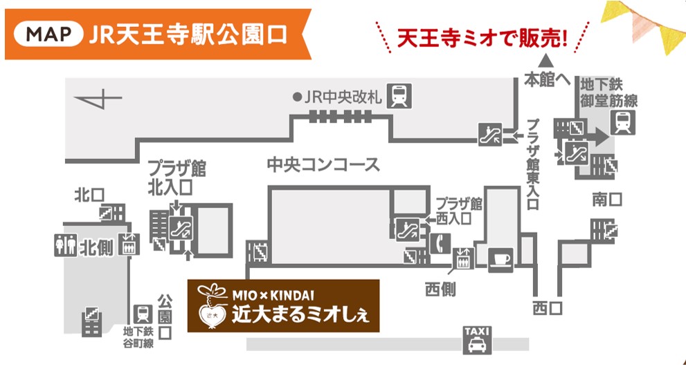 近畿大学農学部×天王寺ミオ　第4回｢近大まるミオしぇ｣今年も開催！！　近畿大学農学部の学生によるマルシェを開催します。