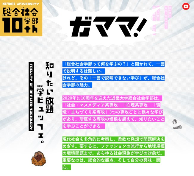 総合社会学部開設10周年記念シンポジウム　「わたしたちのこれまで、そして、未来へ」をオンライン開催