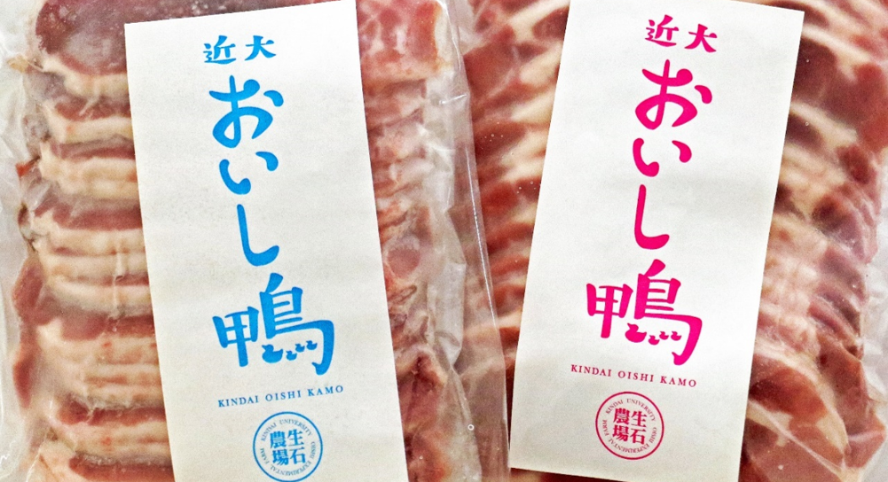 「近大おいし鴨」を有田川町のふるさと納税返礼品として提供　近畿大学と有田川町の包括連携協定の一環として実施