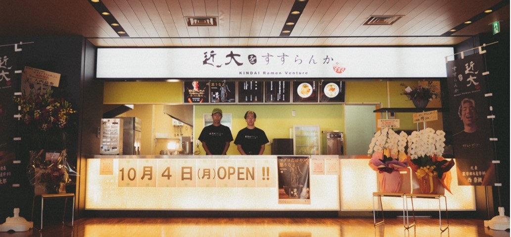 「KINDAI Ramen Venture 近大をすすらんか。」&times;ケンミン食品株式会社　産学連携でグルテンフリーの冷凍ラーメンの開発をめざす