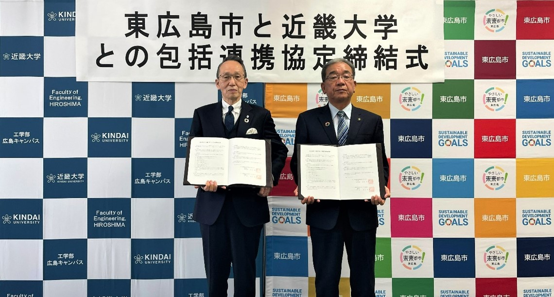 近畿大学と東広島市が包括連携協定を締結　「Town＆Gown構想」で産学連携を強化し、地方創生をめざす