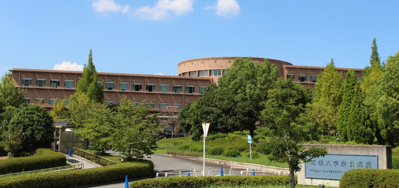 近畿大学奈良病院が奈良県の「地域医療支援病院」に　公立・公的医療機関以外では奈良県初の承認