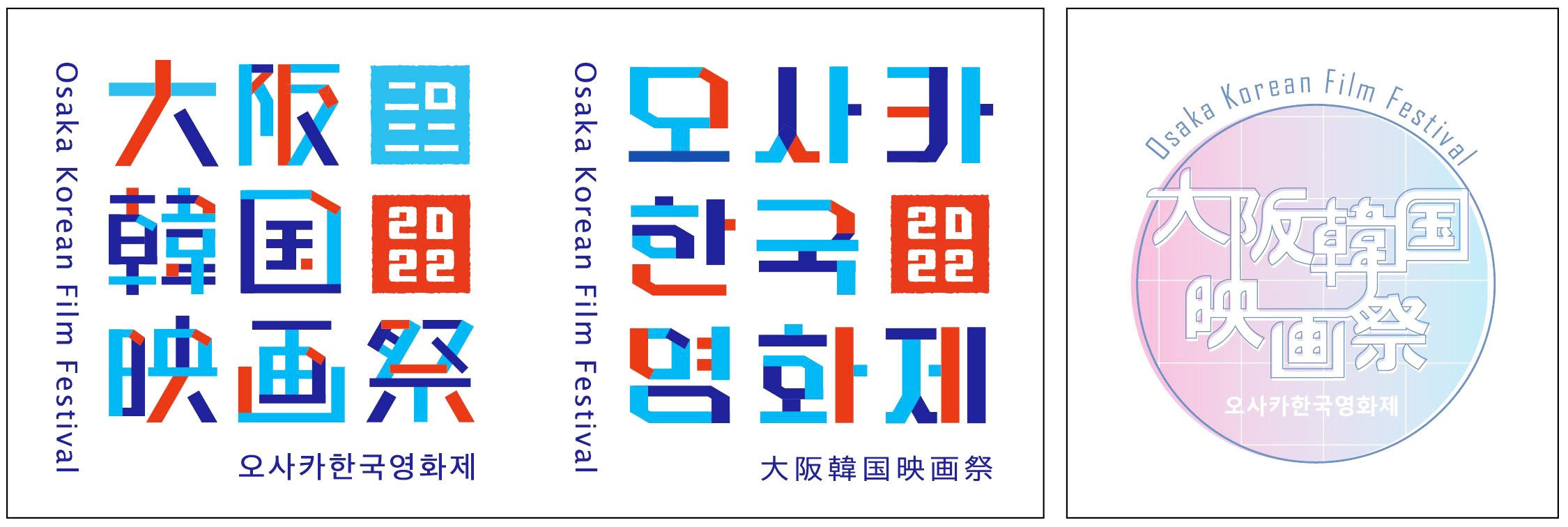 近畿大学文芸学部生が大阪韓国映画祭の公式ロゴをデザイン　駐大阪韓国文化院の依頼を受け、文化交流促進と活性化を図る