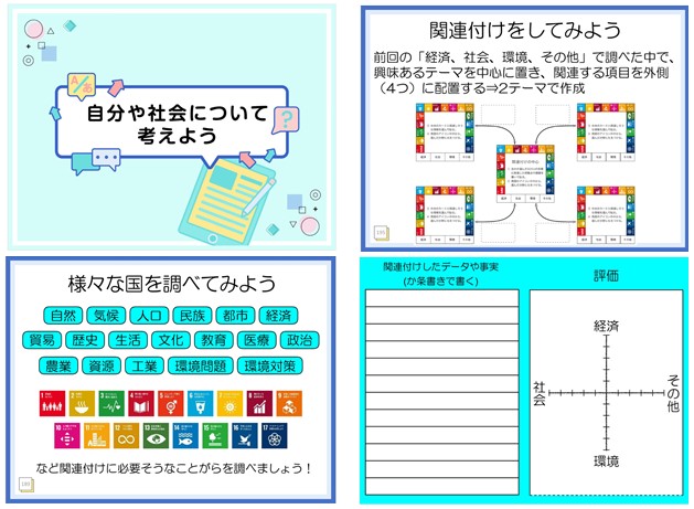 福島県川俣町の復興支援としてICTを活用したSDGs探究学習を提案　探究学習用デジタルワークブックを制作し、授業を実施