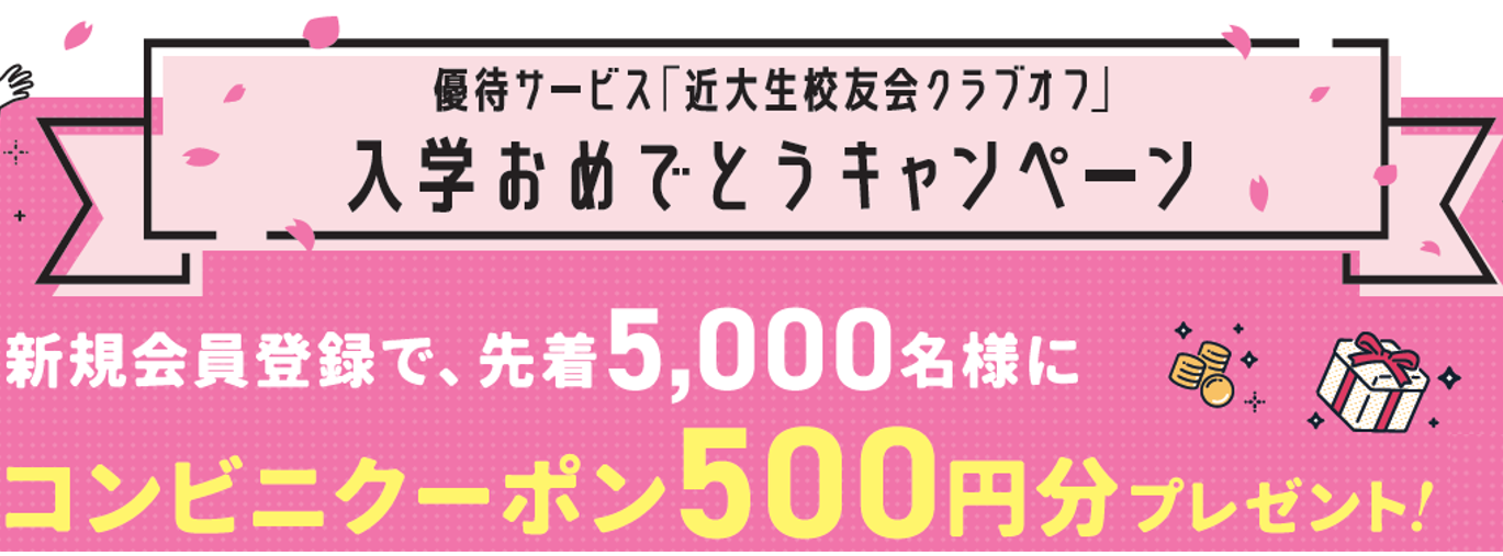 大学初！学生にリロクラブの福利厚生サービスを提供　学生の満足度向上と充実したキャンパスライフの提供を目指す