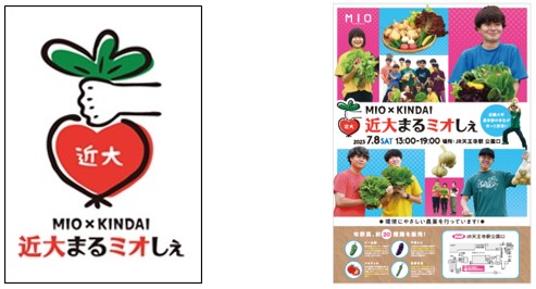「近大まるミオしぇ」学生が贈る愛情たっぷりの野菜マルシェが2023年7月8日に開催！