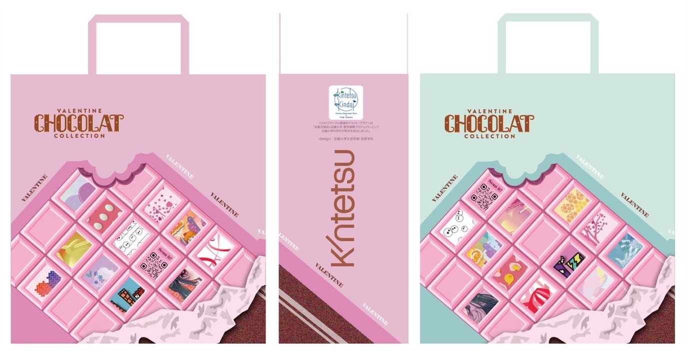 近鉄百貨店「バレンタイン ショコラ コレクション2024」　近畿大学生がスペシャルバッグのデザインを4年連続で担当