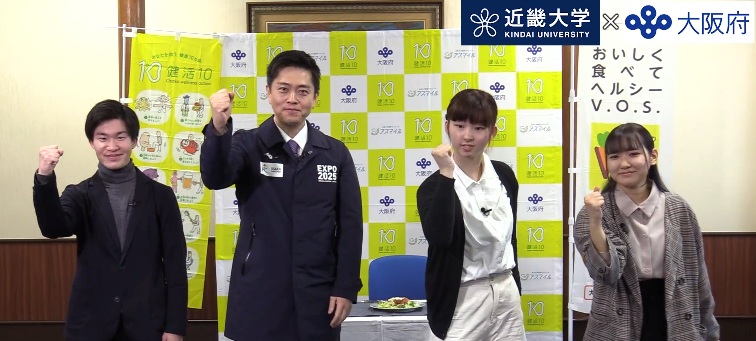 近畿大学&times;大阪府 若い世代への健康づくりの推進　近畿大学放送局の学生が出演するV.O.S.メニューのPR動画第2弾を上映