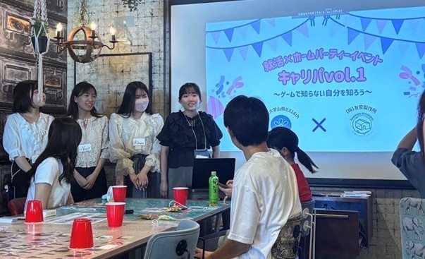 就活生と企業のミスマッチを"楽しく"解消！　"就活&times;ホームパーティー"をコンセプトにした就活イベントを開催