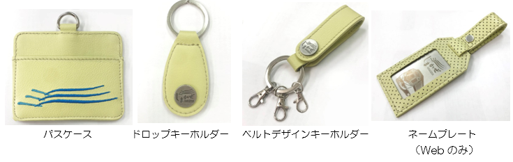 観光特急「しまかぜ」皮革再利用商品を発売～「きんてつ鉄道まつり2025in塩浜」で3種類限定発売～