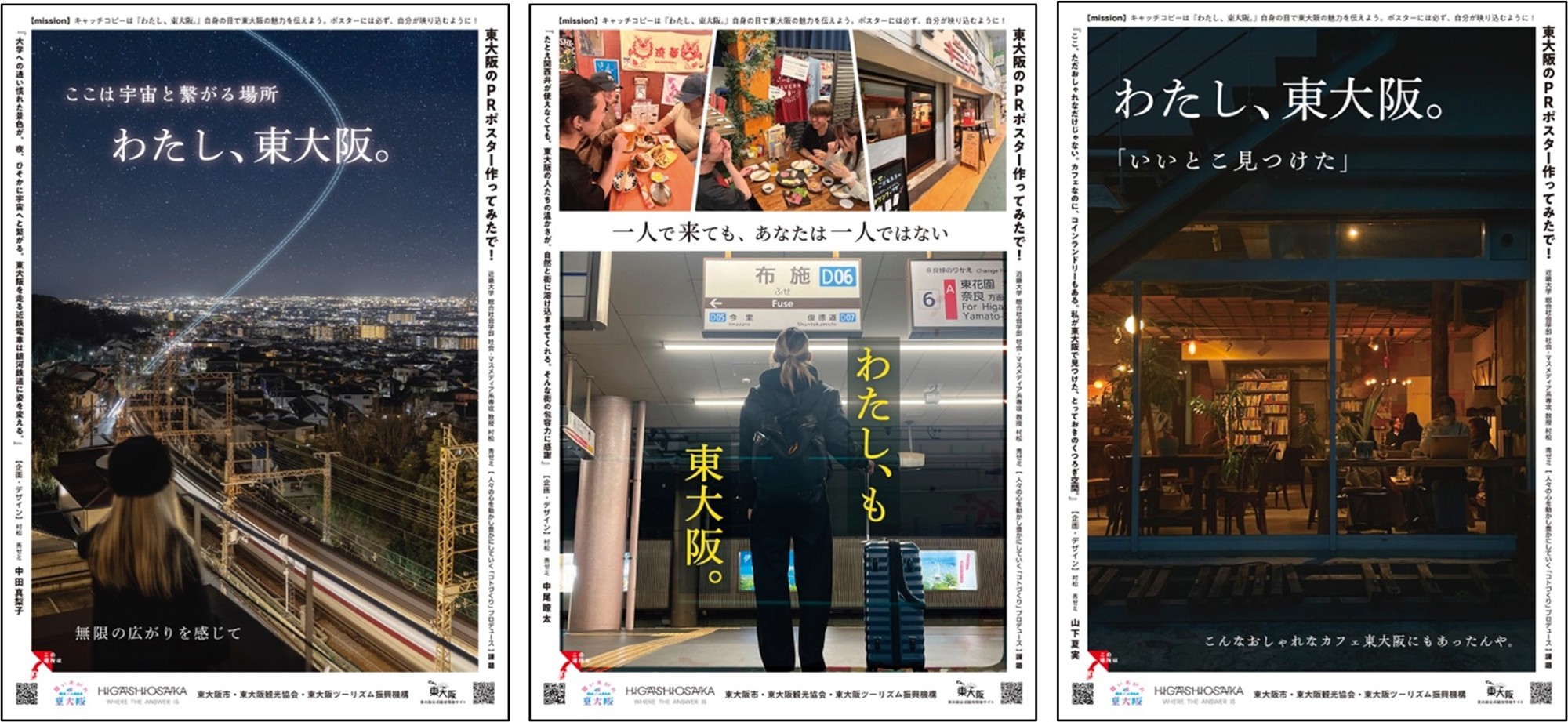総合社会学部　村松ゼミ生が制作した東大阪市の魅力PRポスターを6月20日（金）から、アメリカ村と東大阪市内に掲出