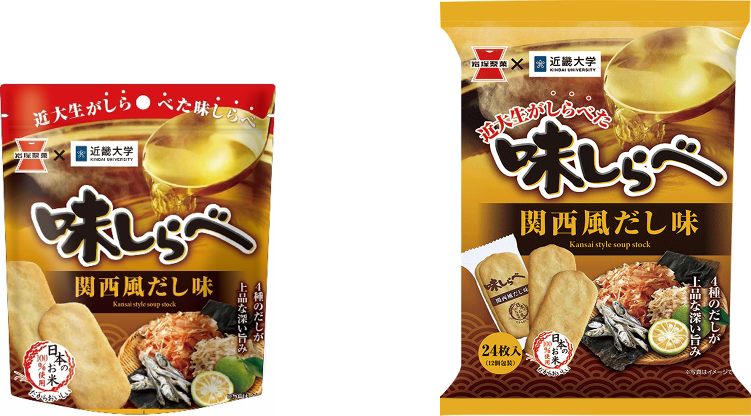 近畿大学経営学部布施ゼミと岩塚製菓が共同開発　"近大生しらべ"の「味しらべ　関西風だし味」全国販売へ