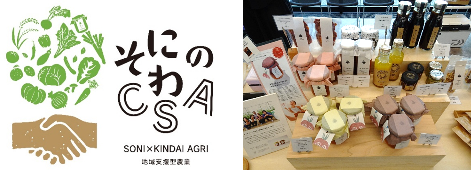 近畿大学農学部&times;奈良県曽爾村&times;曽爾村農林業公社　曽爾村の特産品の販売・PRを行うマルシェを開催