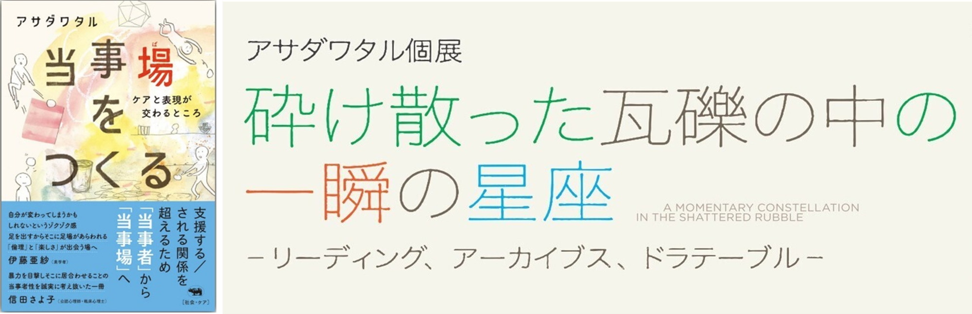 文芸学部准教授　アサダワタルが著書出版を記念して個展を初開催　自身がオーナーを務める近大通りの古書・レコード店が会場