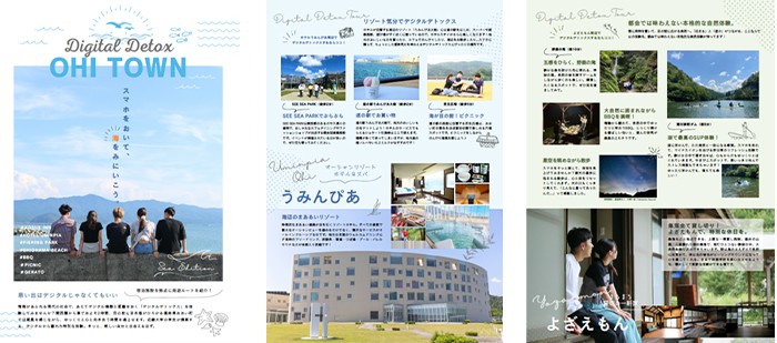 近大生が福井県おおい町のパンフレットを制作して町の魅力をPR！「デジタルデトックス」をテーマに観光スポットを紹介