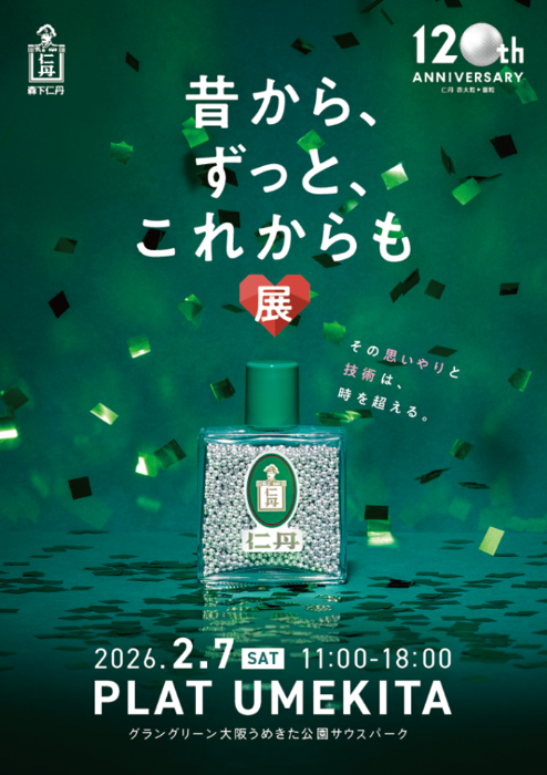 老舗ブランド120年の歩みを"未来世代"と語る　PLAT UMEKITAにて「仁丹」シリーズ120周年イベント開催　森下仁丹 &times; 近畿大学 &times; Meets Regional編集室によるトークセッションを実施