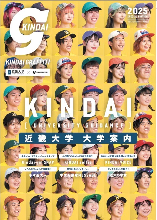 大学案内『KINDAI GRAFFITI 2025』完成 1,082人の学生をゲリラ取材!全国有名書店でも発売 | NEWS RELEASE ...