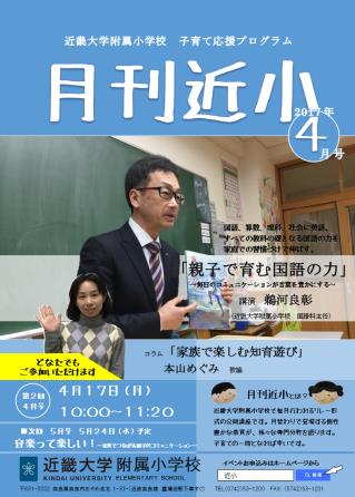 近畿大学附属小学校　公開講座「親子で育む国語の力」「家族で楽しむ知育遊び」