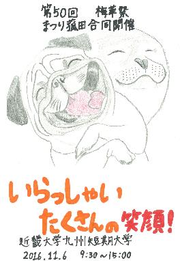 九州短大大学祭「第50回梅華祭」開催　「第38回まつり菰田」と同時開催で、地域活性化に貢献！