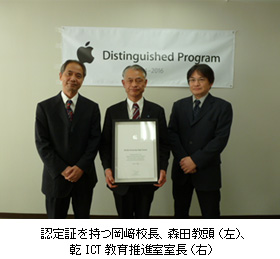 1/19（月）Apple Distinguished Program※1に認定！近畿大学附属高等学校