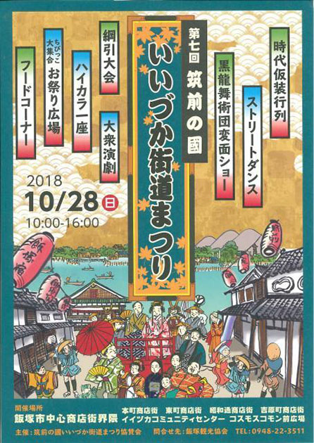 筑前の國いいづか街道まつりに出演　近畿大学附属福岡高校吹奏楽部がステージ演奏＆パレード出演