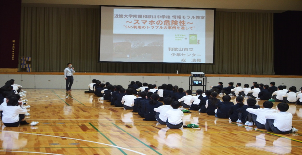 近畿大学附属和歌山中学校「情報ネットモラル教室」を実施　中学生がインターネットの安全な利用方法を学ぶ