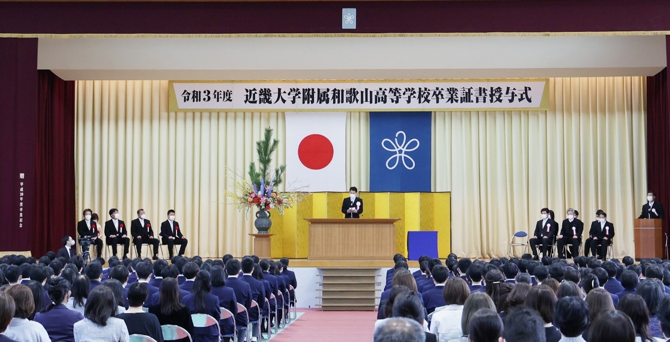 令和4年度 近畿大学附属和歌山高等学校 卒業証書授与式　和歌山県内の高校で一番早い卒業式を挙行