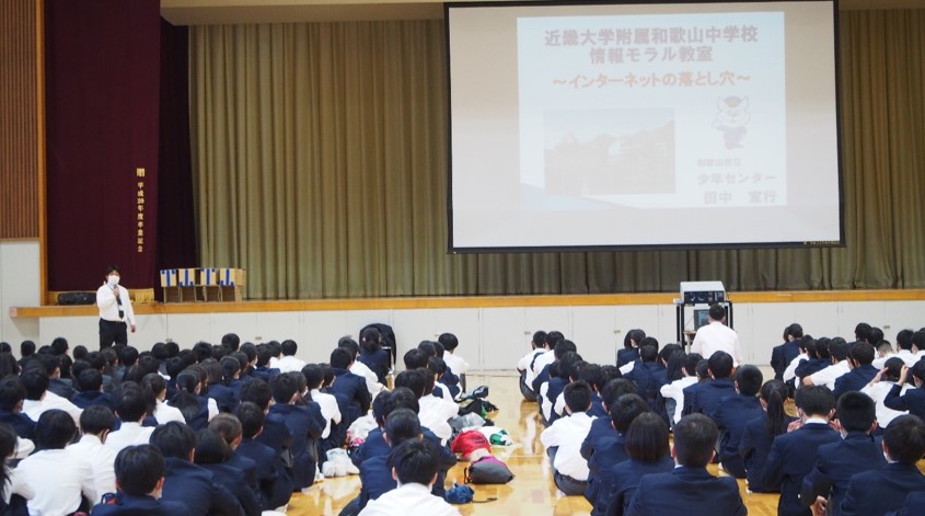 近畿大学附属和歌山中学校「情報ネットモラル教室」を実施　中学生がインターネットの安全な利用方法を学ぶ