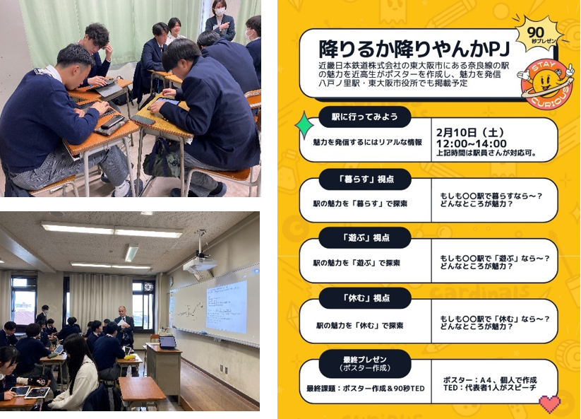 近畿大学附属高校生が近鉄沿線や周辺地域について学ぶ授業を実施　～近鉄の駅や東大阪市役所に成果ポスターを掲出します～