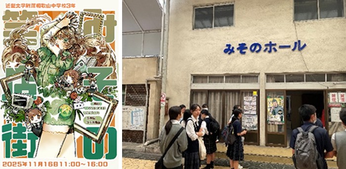 近畿大学附属和歌山中学校3年生が「みそのマルシェ」に参加　地元商店街と協働し、企画運営や接客販売に挑戦